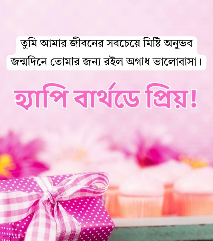 Bangla Romantic Birthday Images