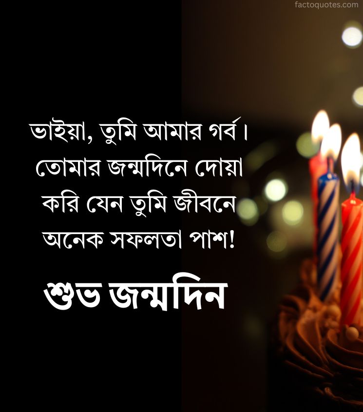 Birthday Wishes for Bhai in Bengali