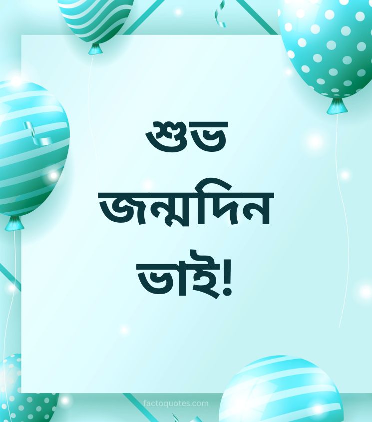 Happy Birthday Wishes for Bhai
