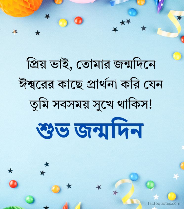 Birthday Greetings for Bhai in Bengali