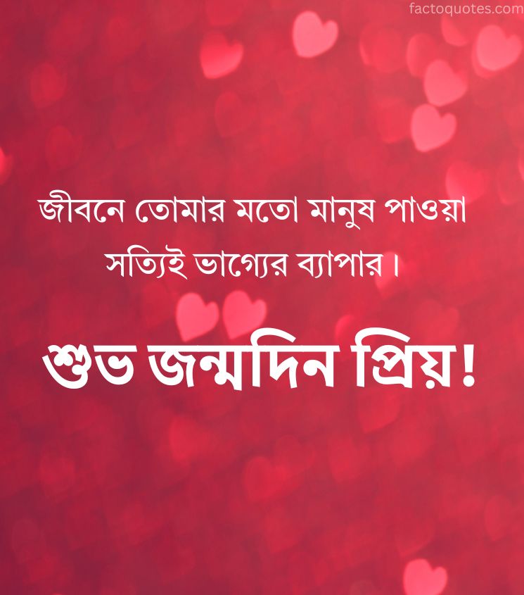 Romantic Birthday Images in Bengali