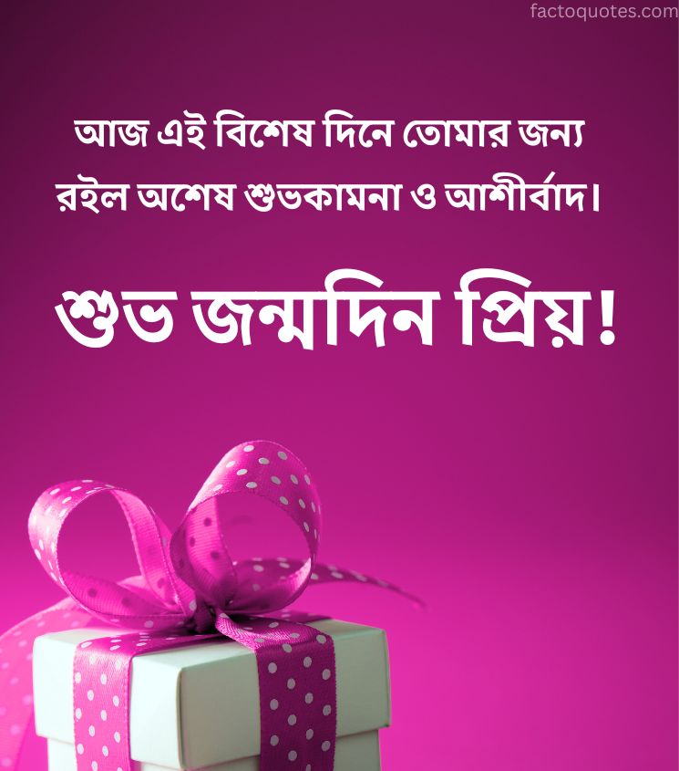 Love Romantic Birthday Pics in Bengali