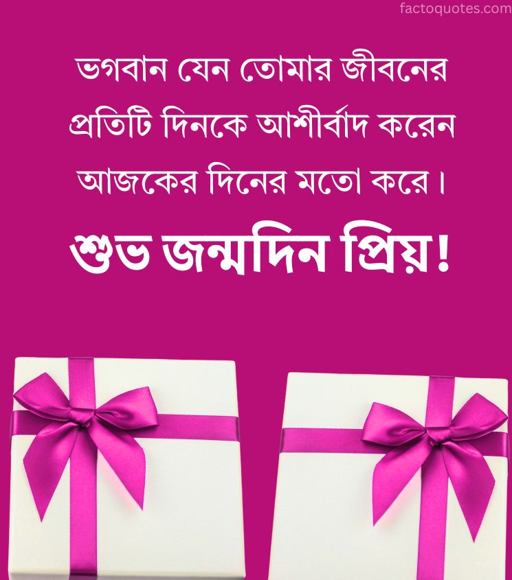Birthday Wishes for Lover in Bengali