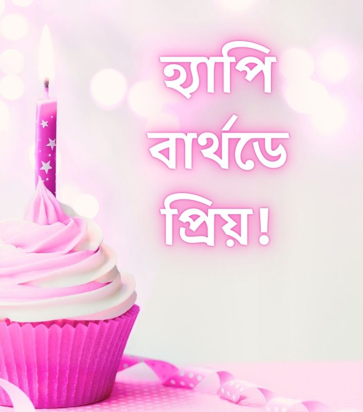 Birthday Wishes in Bengali with cake for Lover