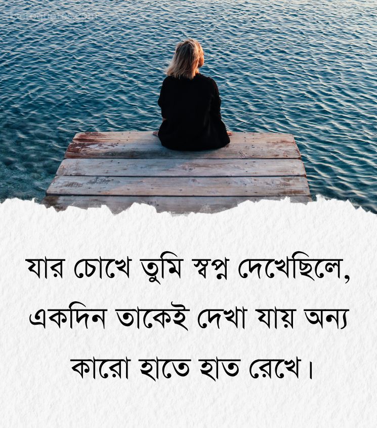 Bangla Emotional Sad Quotes for Girls