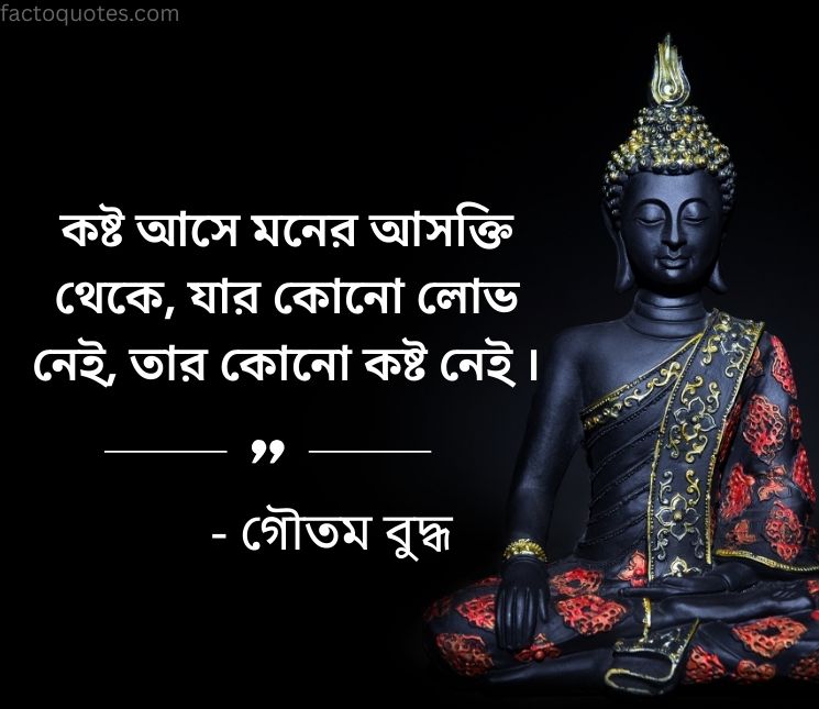 Gautam Buddha Life Quotes Bengali