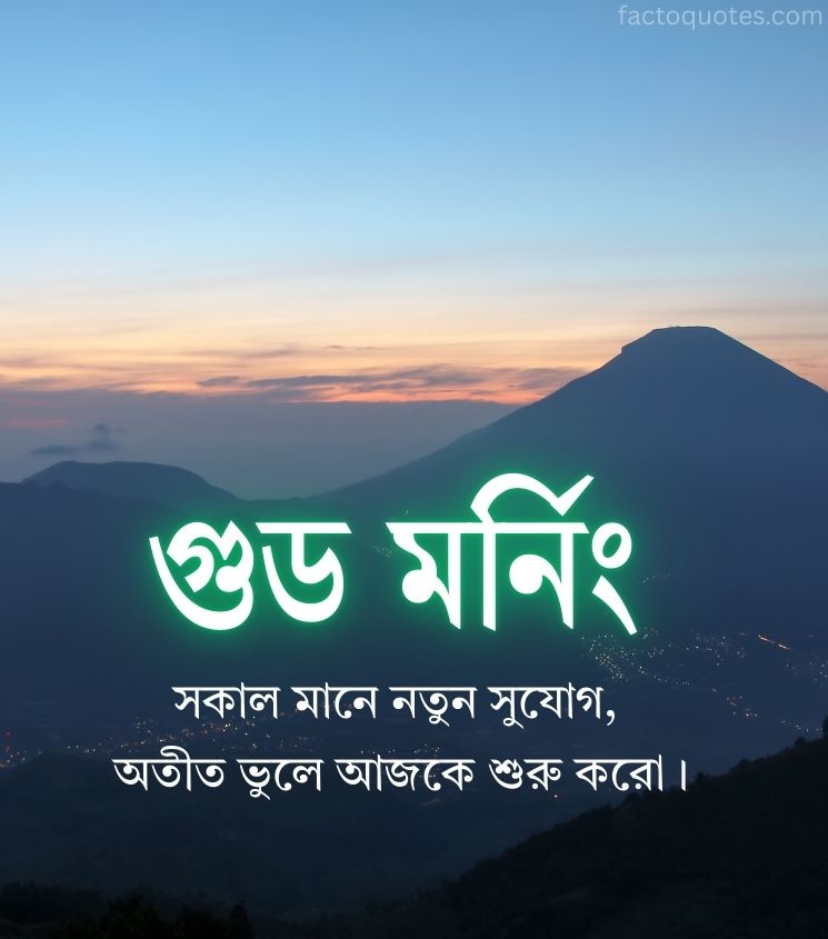 Suprabhat Subho Sokal Quotes Bangla