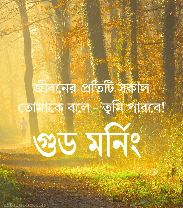 Suprabhat Good Morning Life Quotes Bangla