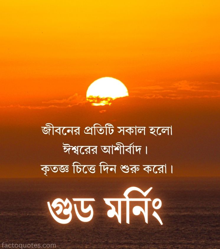 Good Morning Life Quotes in Bengali
