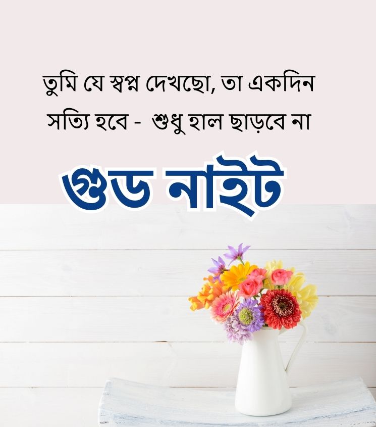 Romantic Good Night Quotes in Bengali with Flower