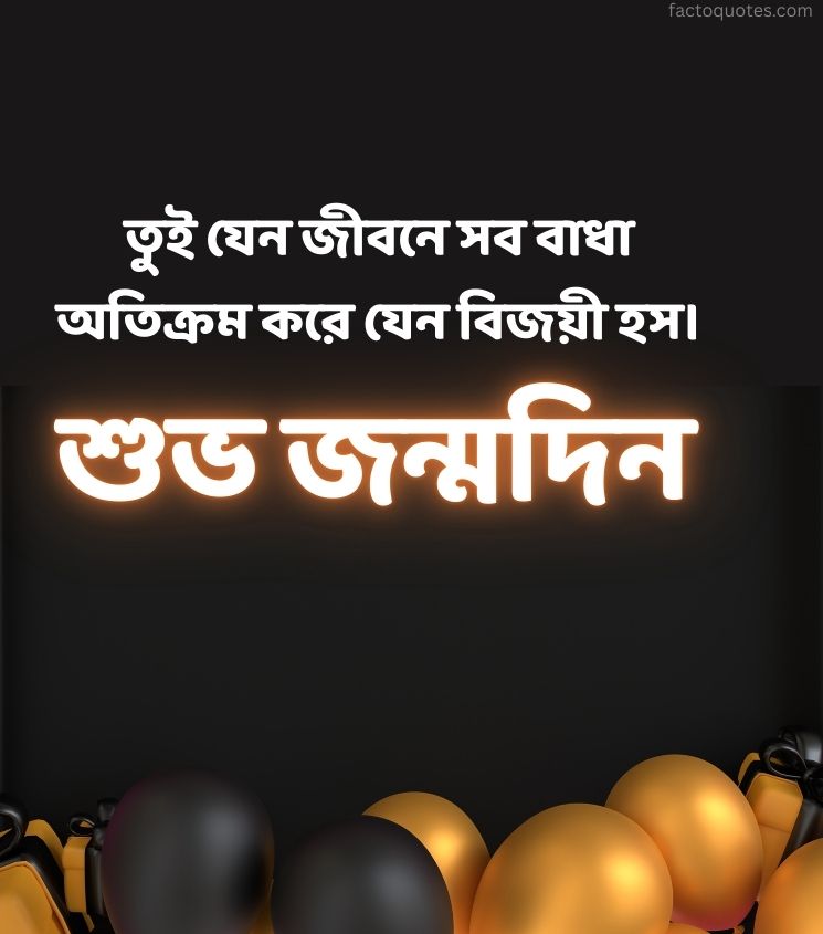 Birthday Wishes in Bengali