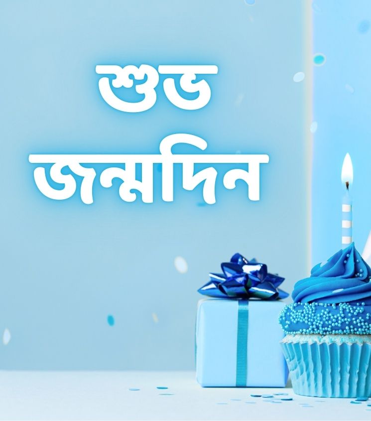 Happy Birthday Wishes in Bengali