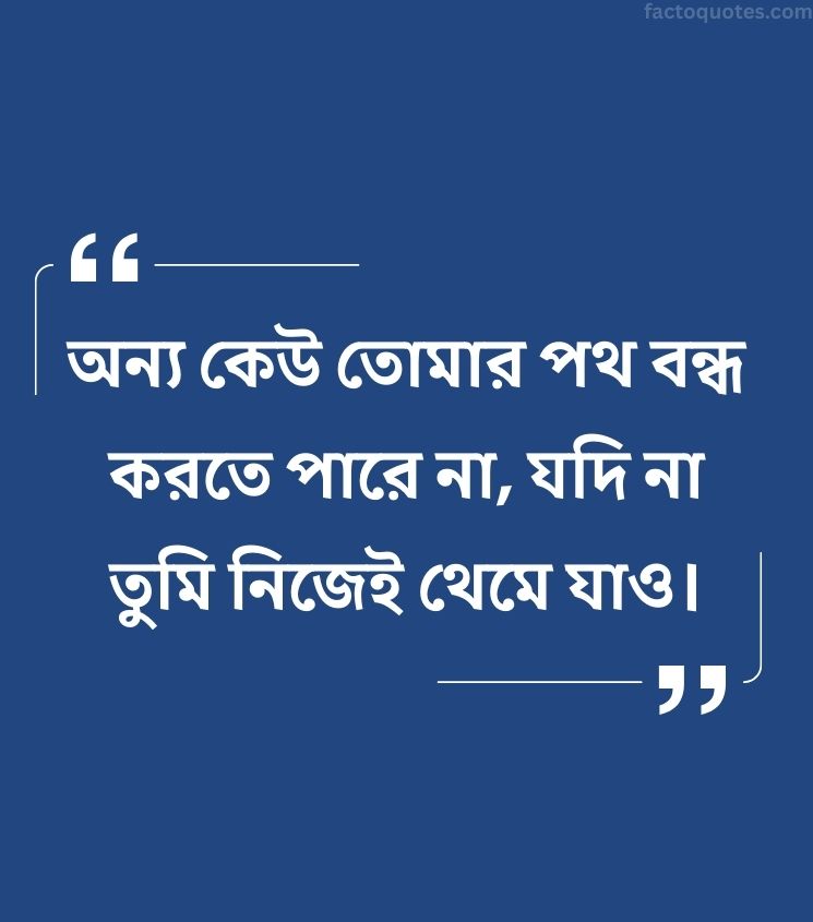 Motivational Quotes Bengali