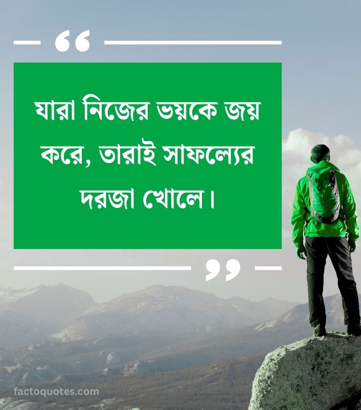 Motivational Quotes Bengali for Success