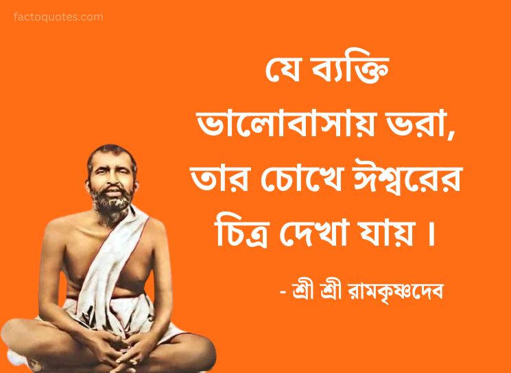 Sri Ramkrishna Dev Quotes Bengali on Love