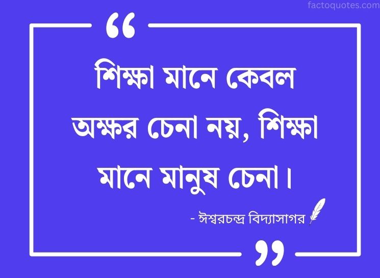 Ishwar Chandra Vidyasagar Bani