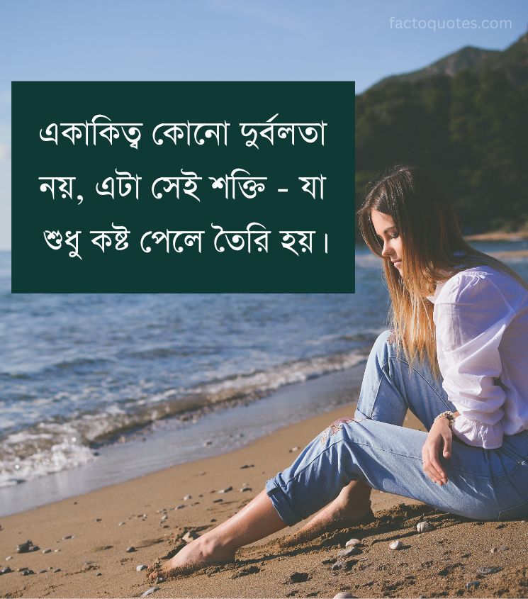 Emotional Alone Sad Quotes in Bengali for Girls