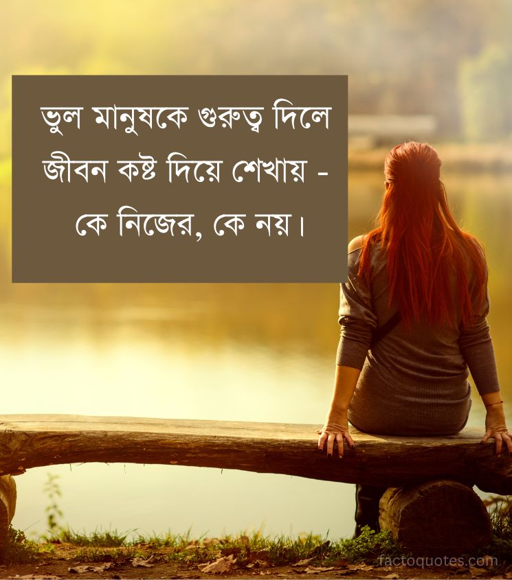 Emotional Sad Quotes in Bengali
