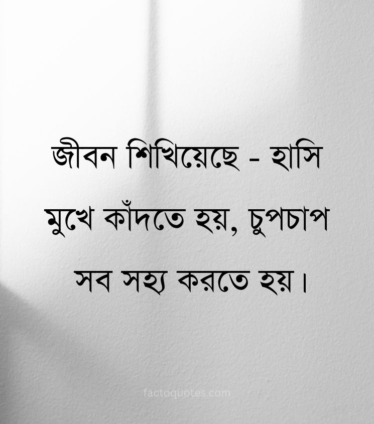 Emotional Alone Sad Quotes in Bengali about Life