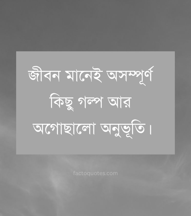 Sad Life Quotes in Bengali