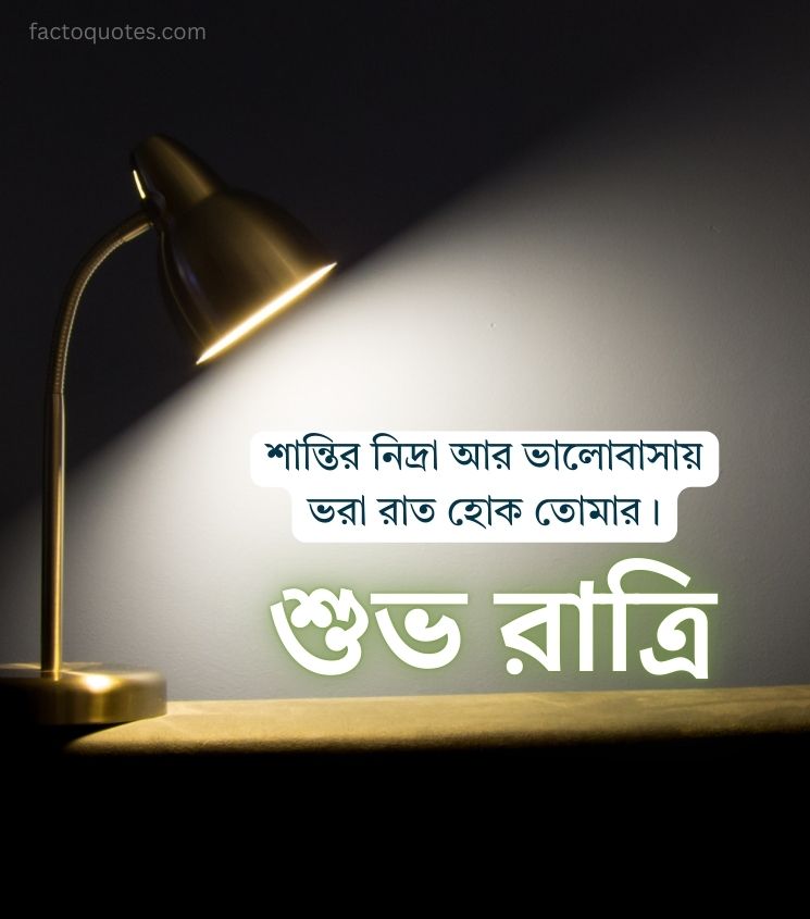 Subho Ratri Images in Bengali