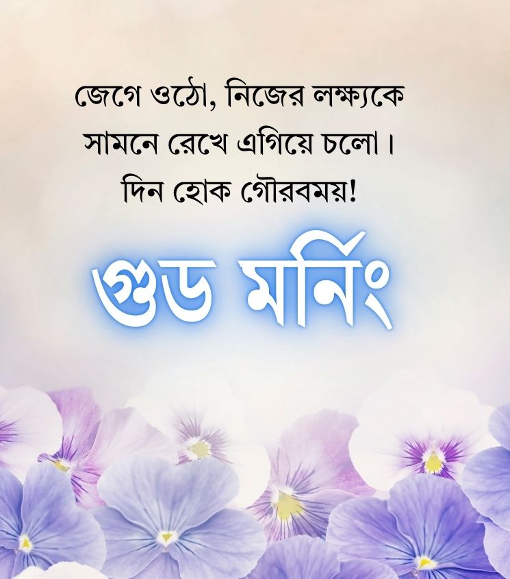 Best Good Morning Pics in Bengali for Status