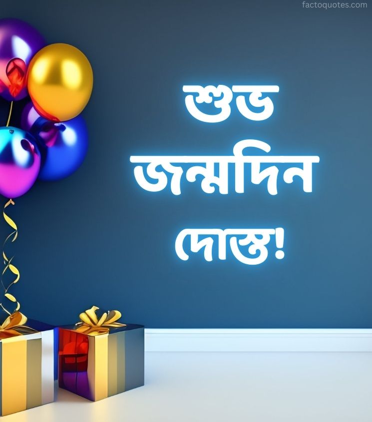 Shuvo Jonmodin Dost Bengali Images