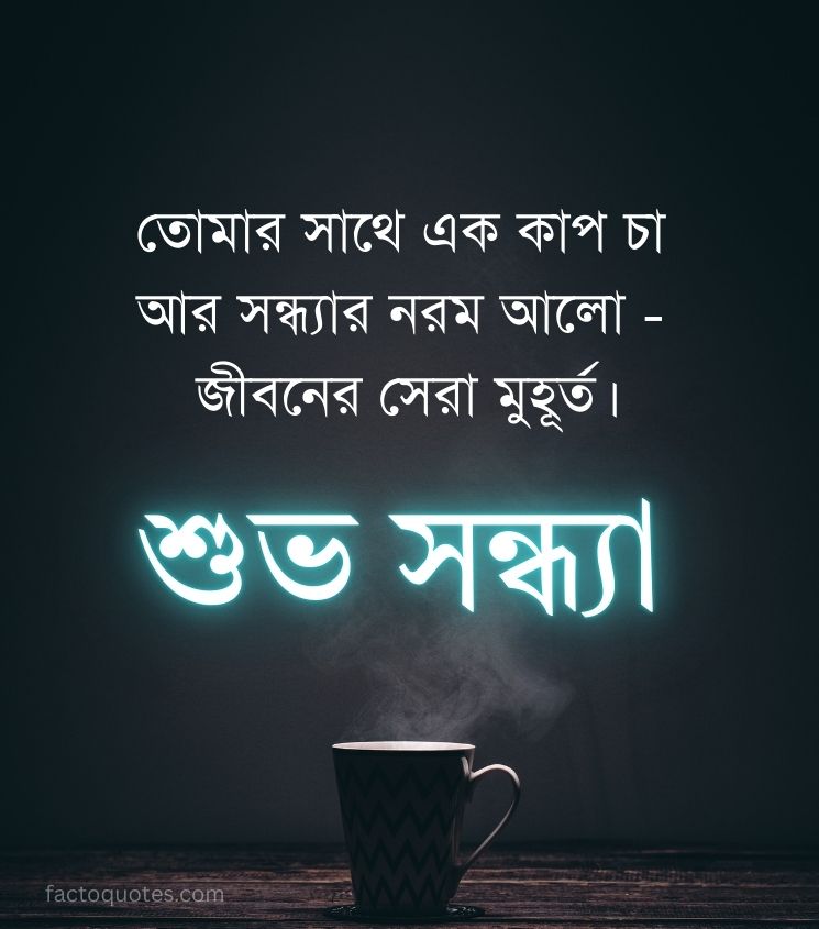 Good Evening Wishes in Bengali with tea