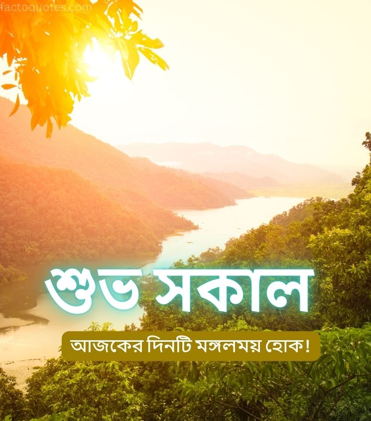 Bengali Good Morning Iamges