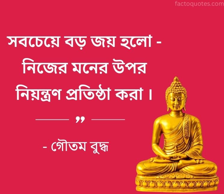Gautam Buddha Quotes in Bengali on Mind