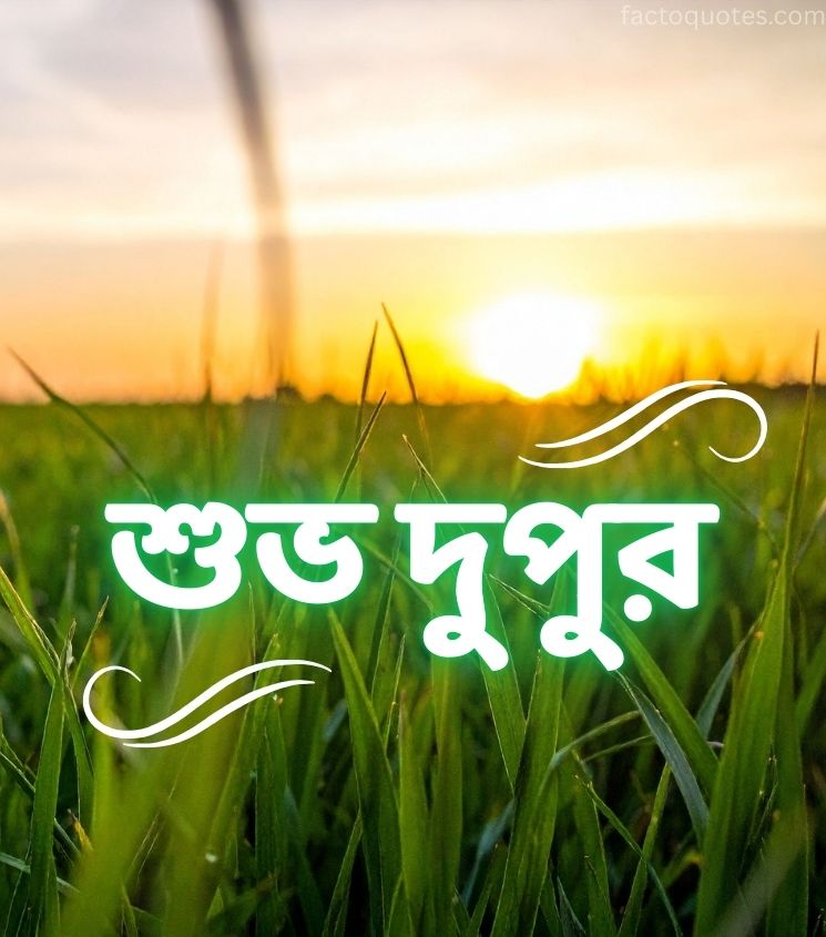 Bengali Shuvo Dupur Greetings
