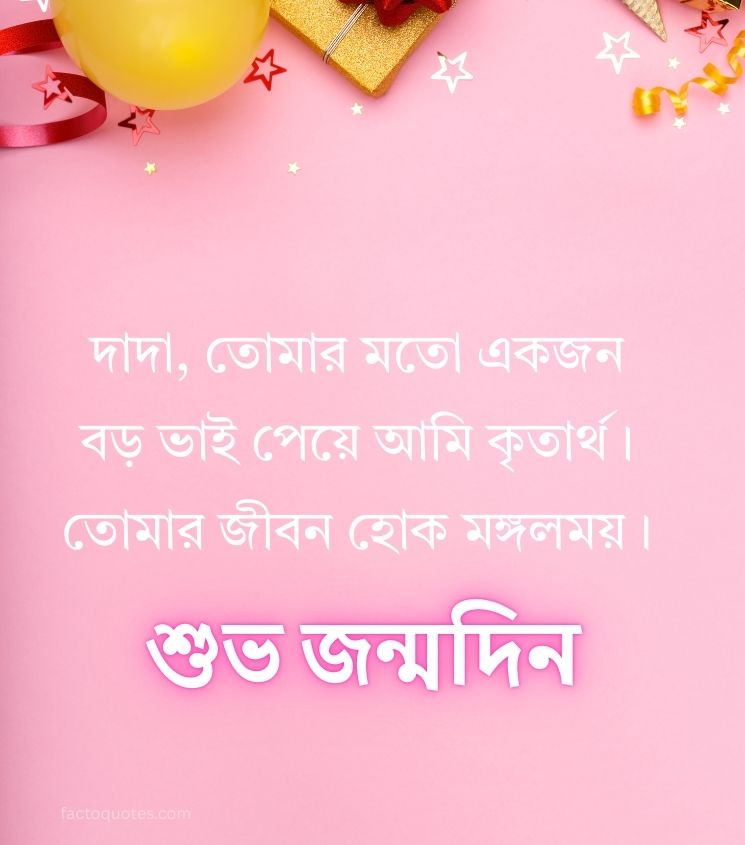 Bengali Happy Birthday wishes for Dada