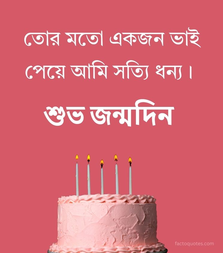 Happy Birthday wishes for Bhai
