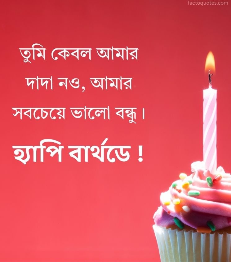 Birthday Greetings for Bhai in Bengali with Cake