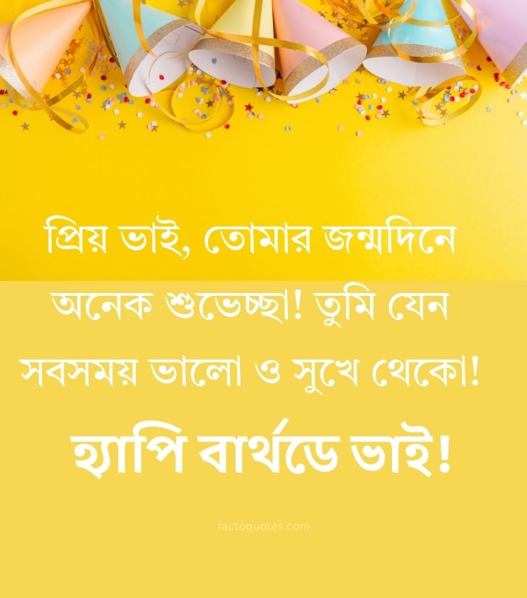 Bangla Birthday Greetings for Bhai