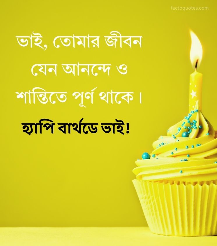 Bengali Birthday Wishes for brother In Cake
