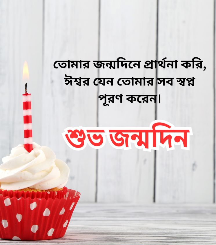 Birthday Wishes in Bengali for lover
