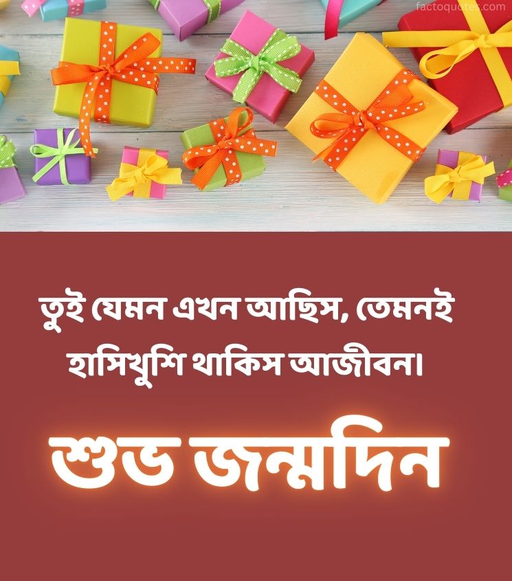 Birthday greetings in Bengali