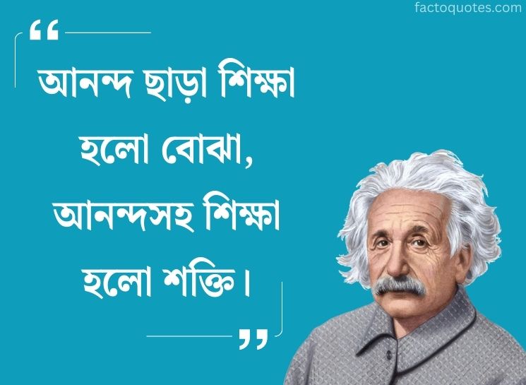 Einstein Quotes Bengali Quotes on Education