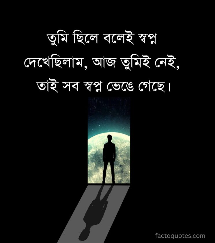 Sad Love  Quotes in Bengali for Lovers
