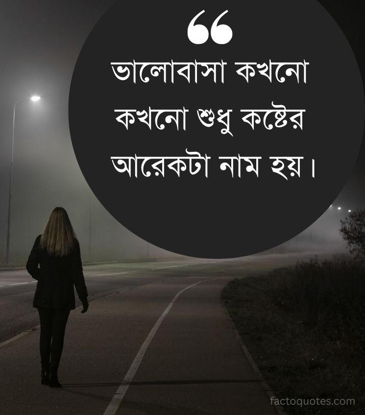 Bangla Sad Love Quotes
