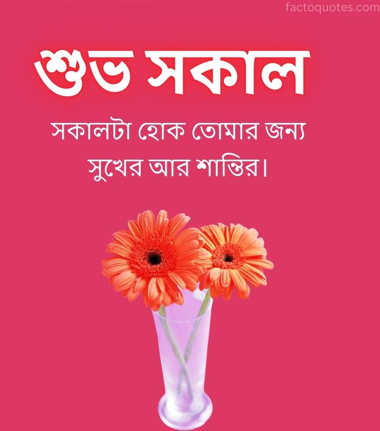 Bangla Suprabhat Images with Flower