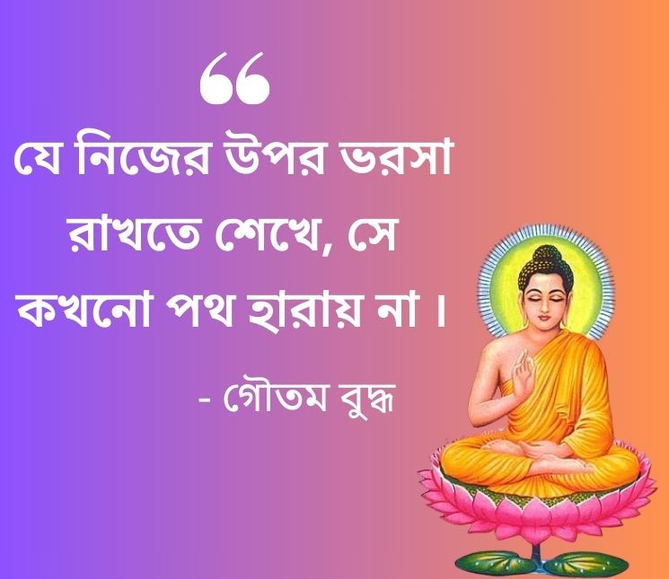 Gautam Buddha Bani in Bengali on Believe