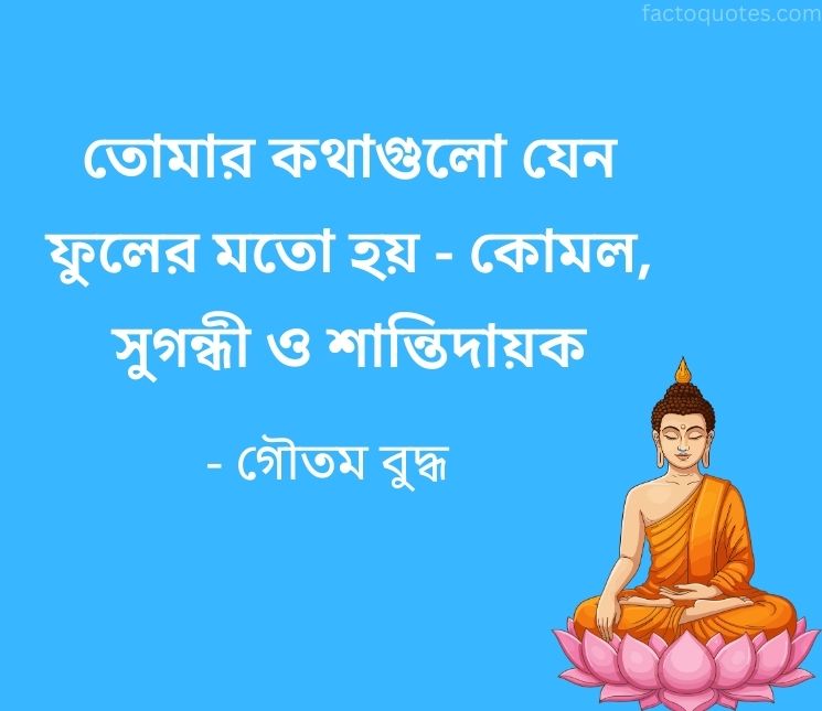Quotes by Gautam Buddha in Bengali