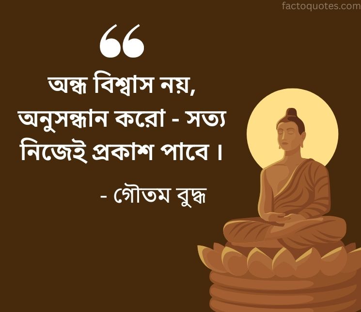 Gautam Buddha Quotes in Bengali