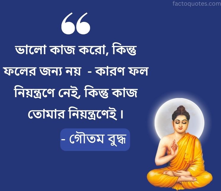 Quotes by Gautam Buddha in Bengali