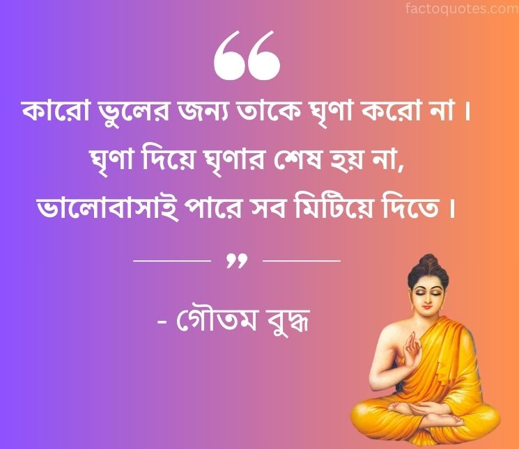 Bengali Quotes By Gautam Buddha
