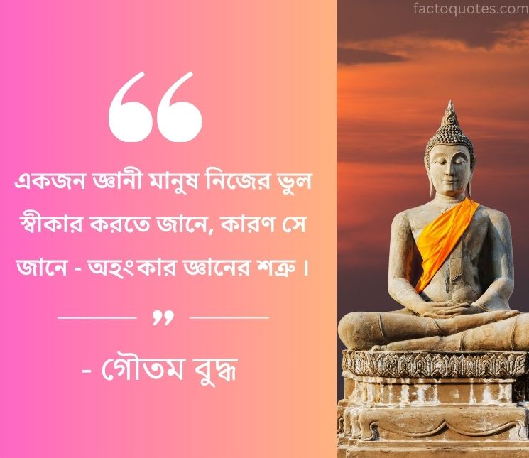 Bengali Quotes By Gautam Buddha