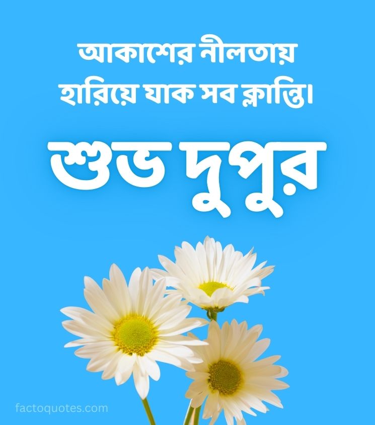 Bengali Shuvo Dupur Greetings with Flower