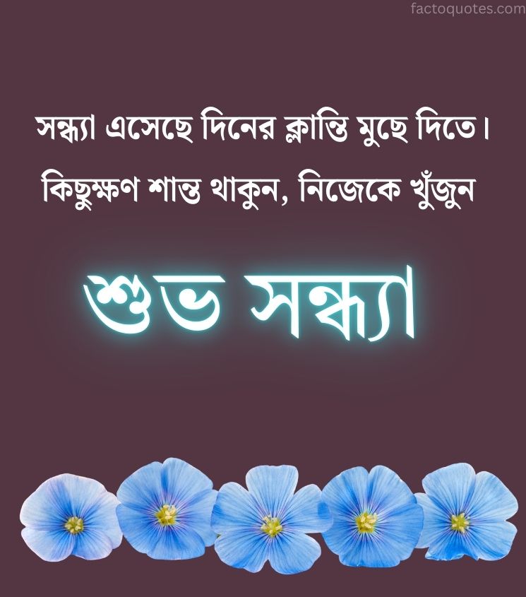 Good Evening Status in Bengali